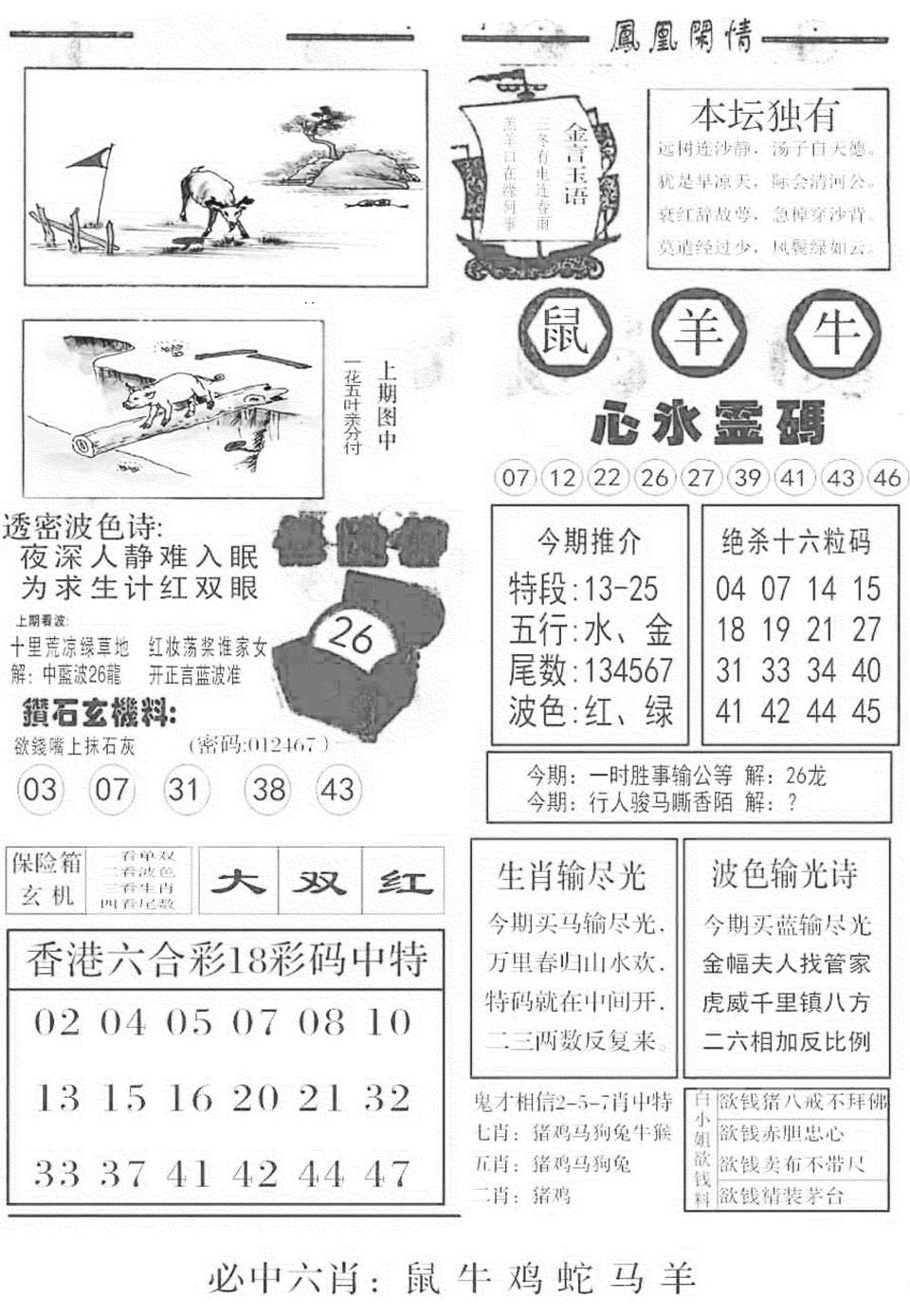 六合彩090期金凤凰B(黑白)