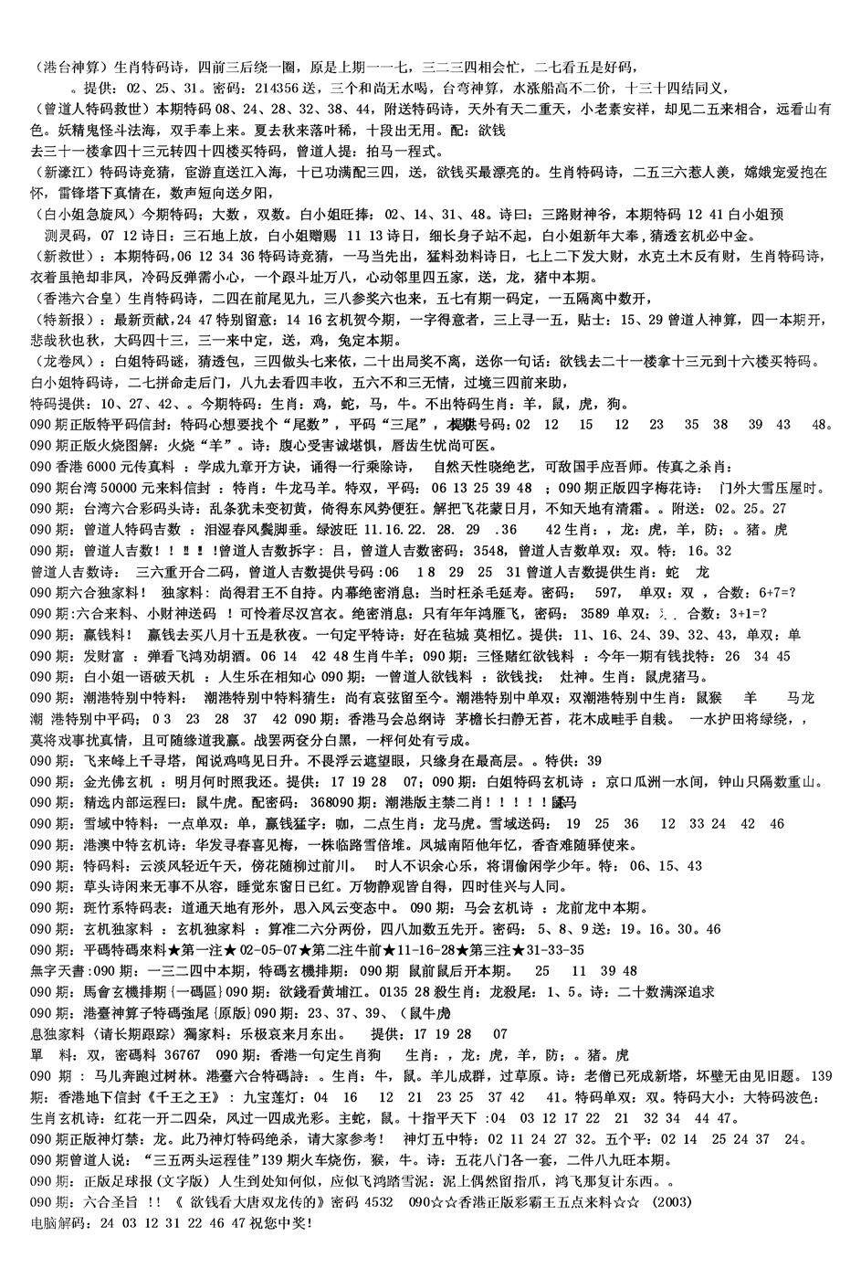 六合彩090期另版综合资料B(黑白)
