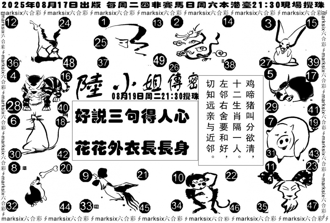 六合彩090期陆小姐传密B(黑白)