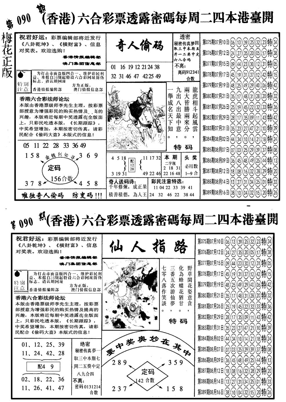 六合彩090期另梅花四合一B(黑白)