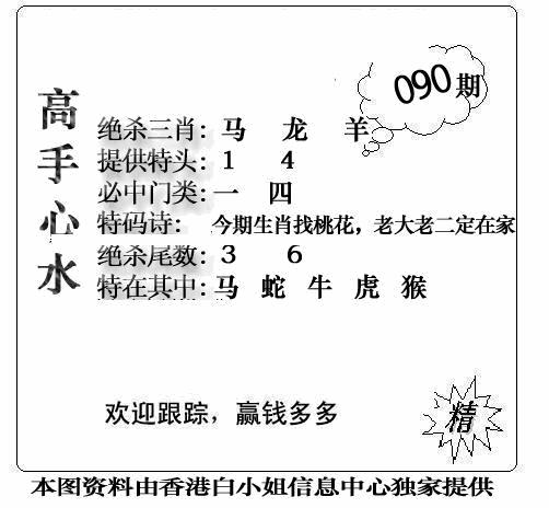 六合彩090期老曾道人攻略(黑白)