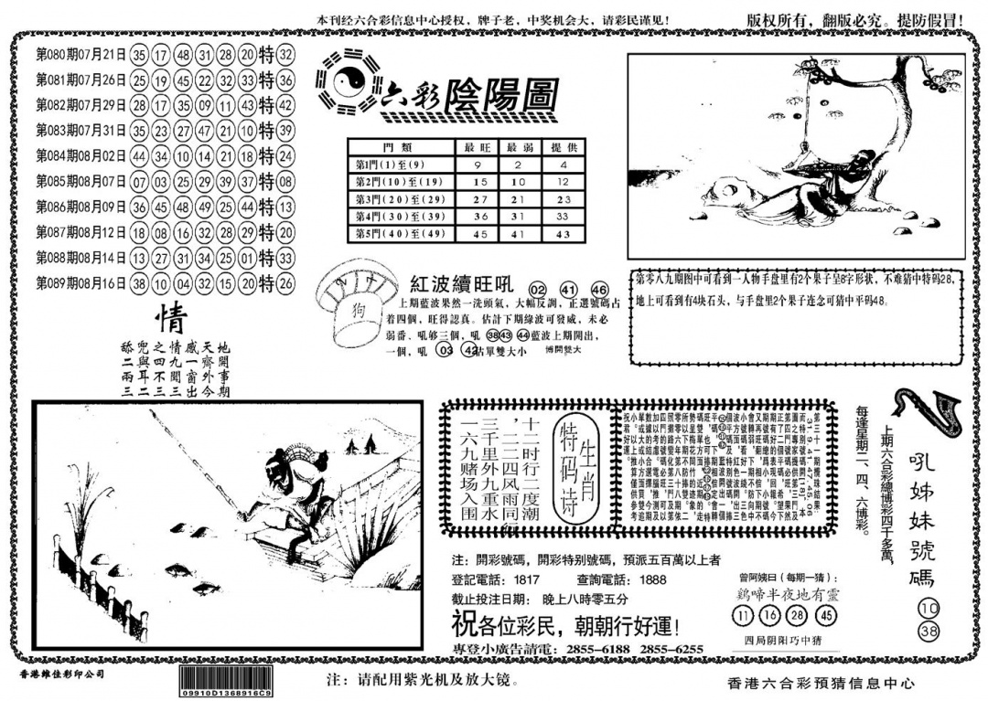 六合彩090期另六合阴阳(黑白)