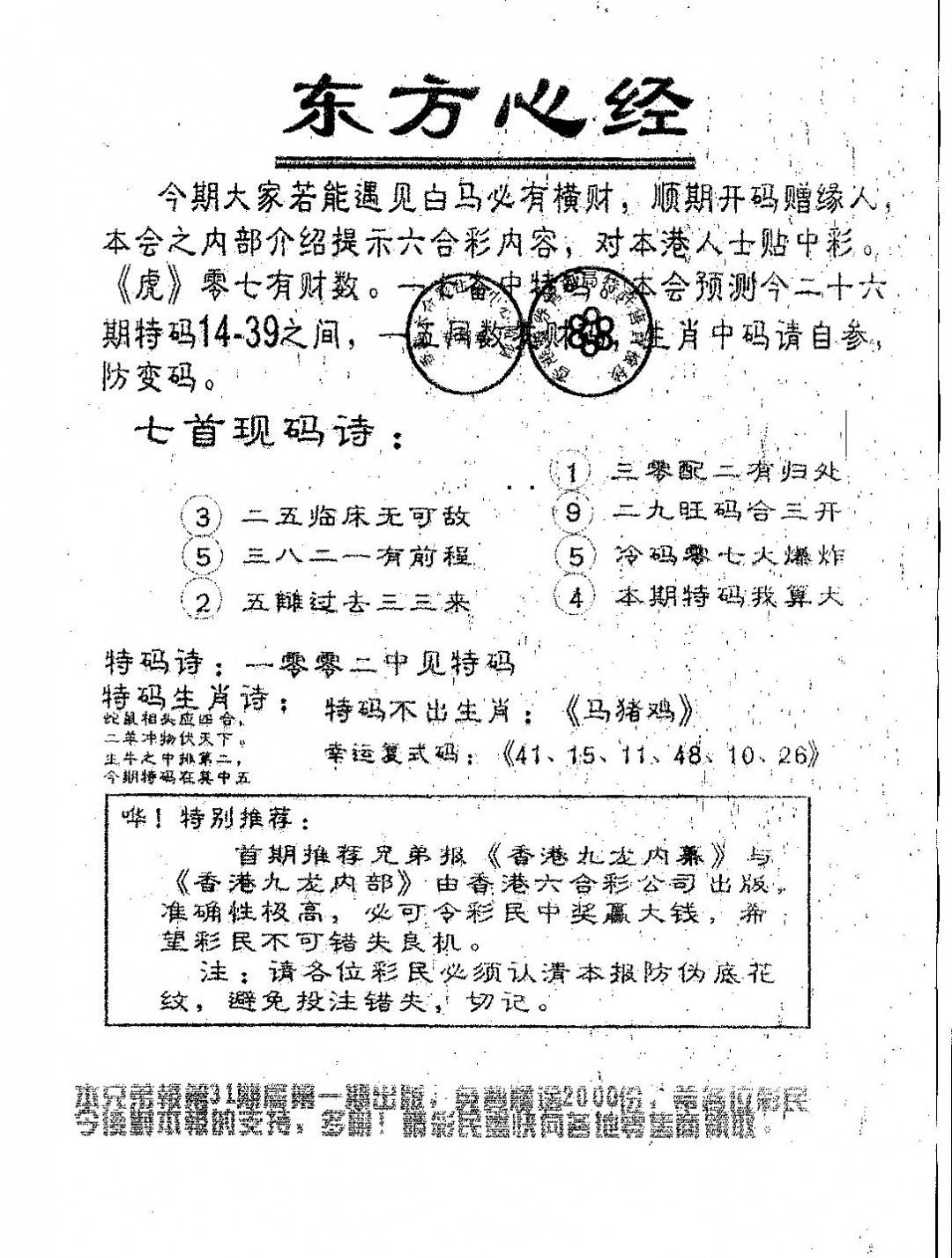 六合彩090期东方心经A(黑白)