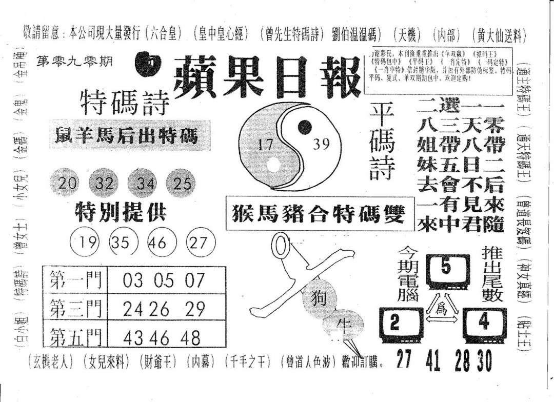 六合彩090期新苹果日报(黑白)
