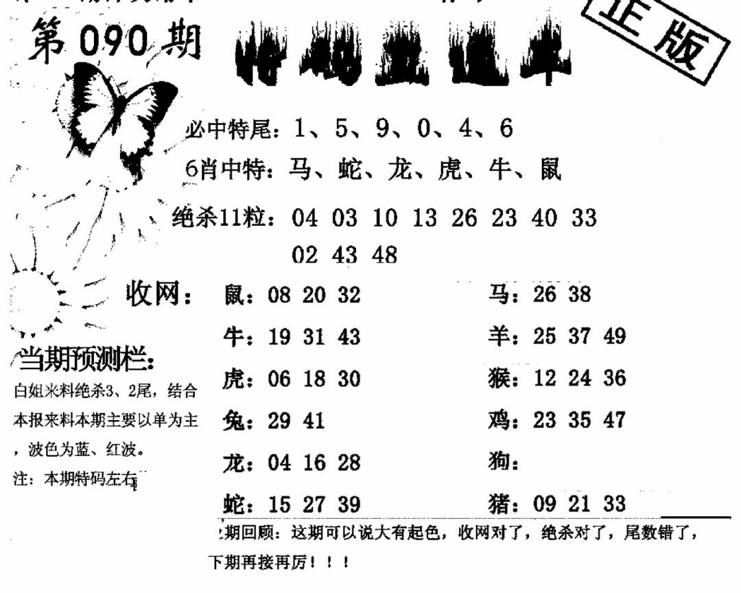 六合彩090期特码直通车(黑白)