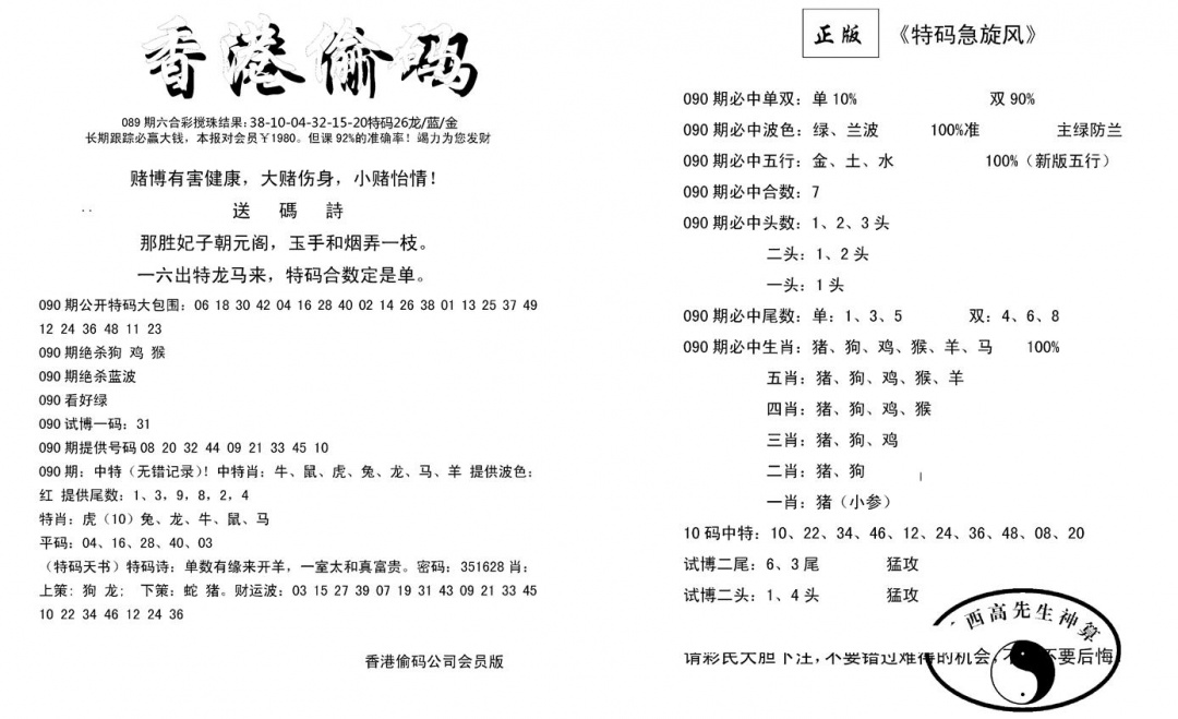 六合彩090期偷码单双(新图)(黑白)