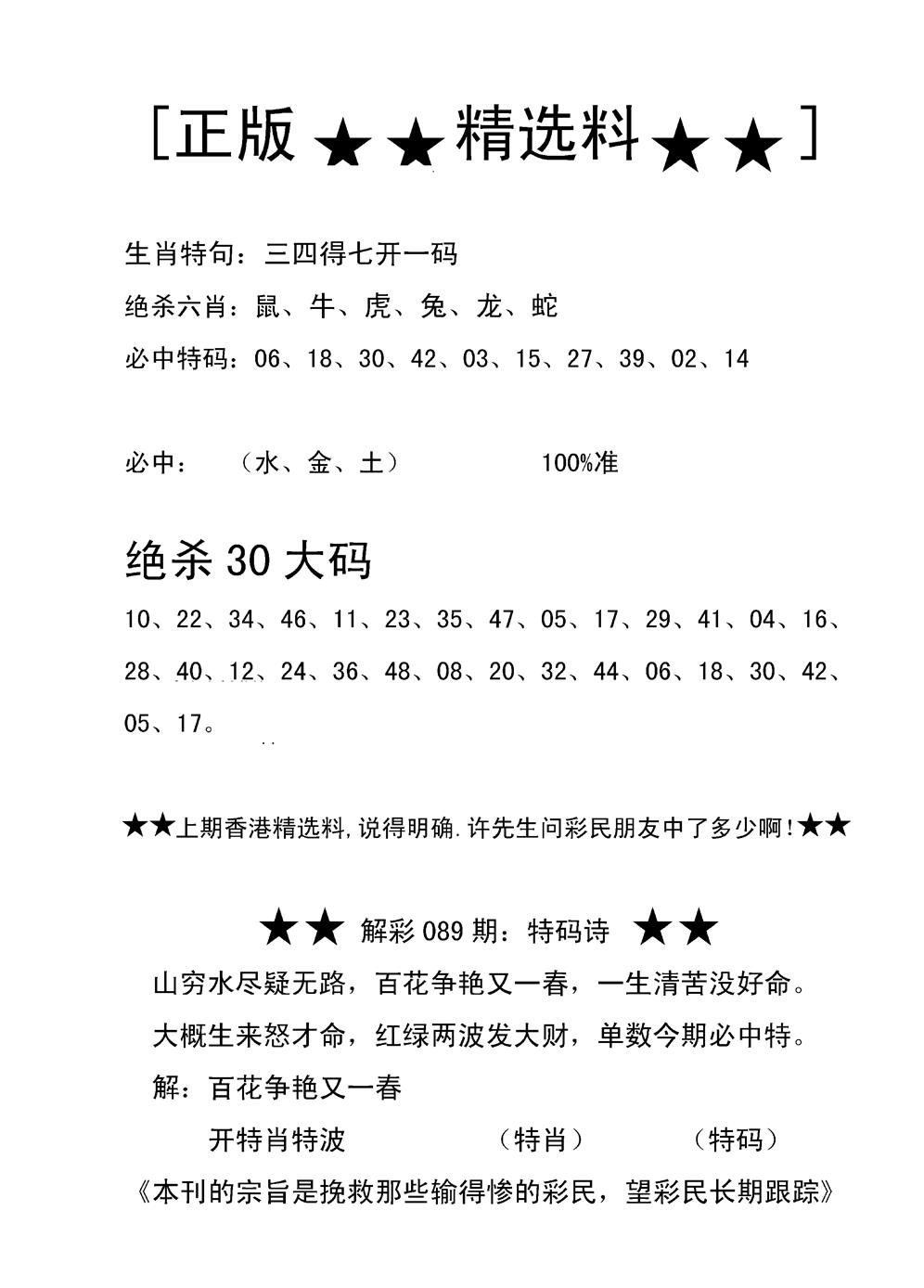 六合彩090期香港精选料B(新图)(黑白)