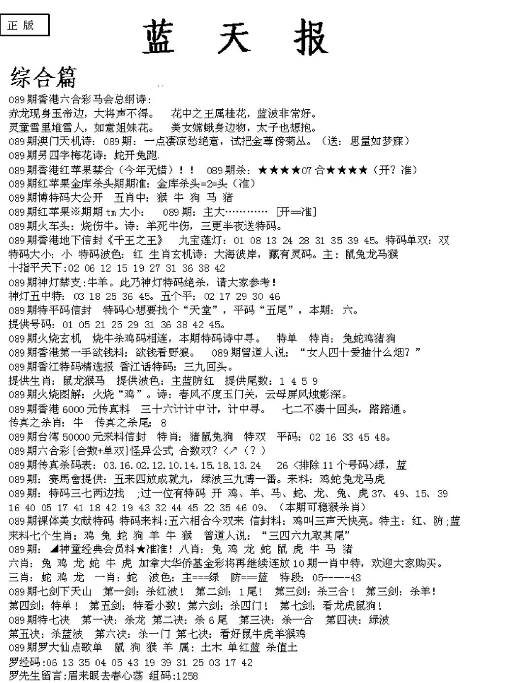 六合彩090期蓝天报A(黑白)
