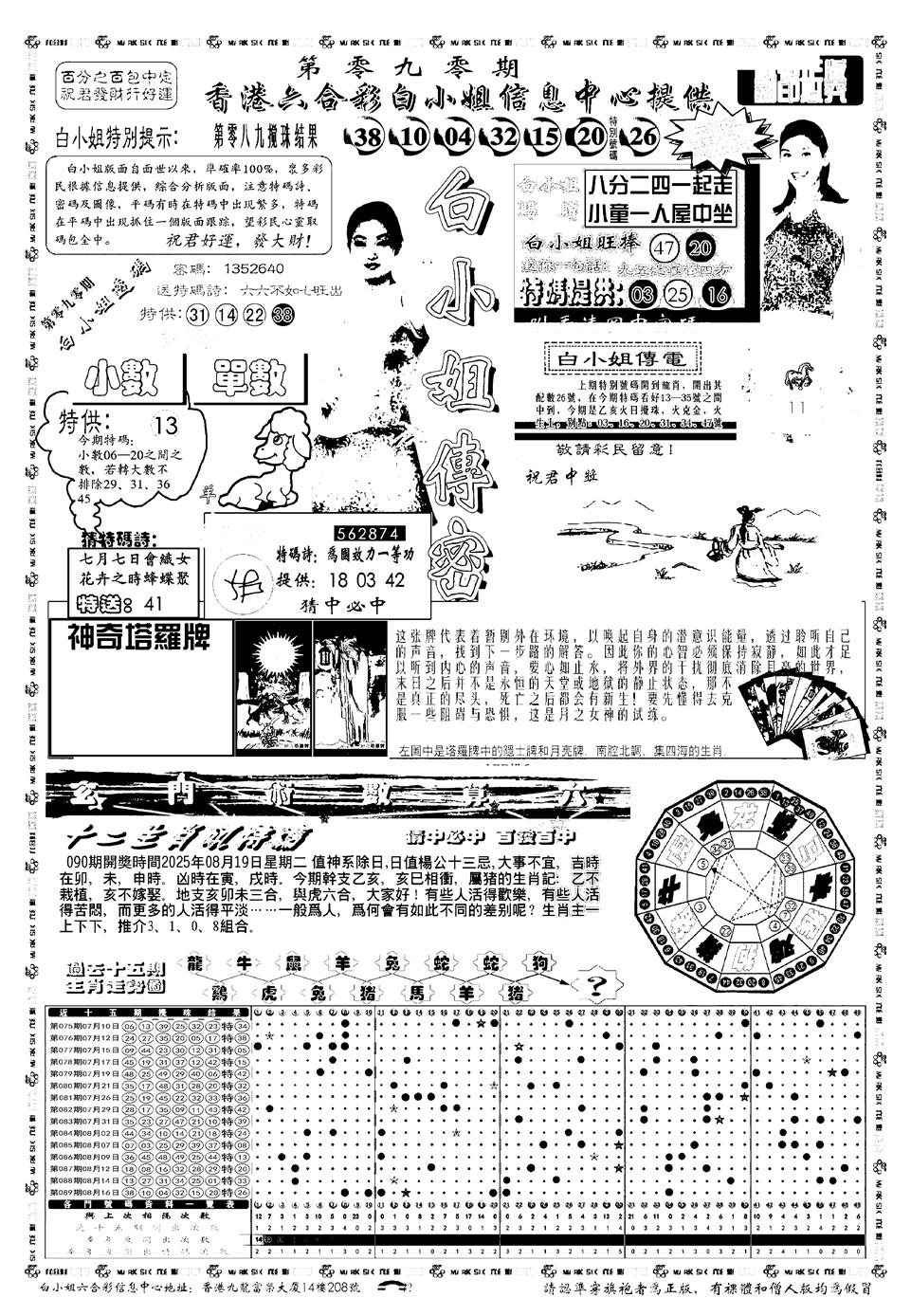 六合彩090期新版白小姐祺袍A(黑白)