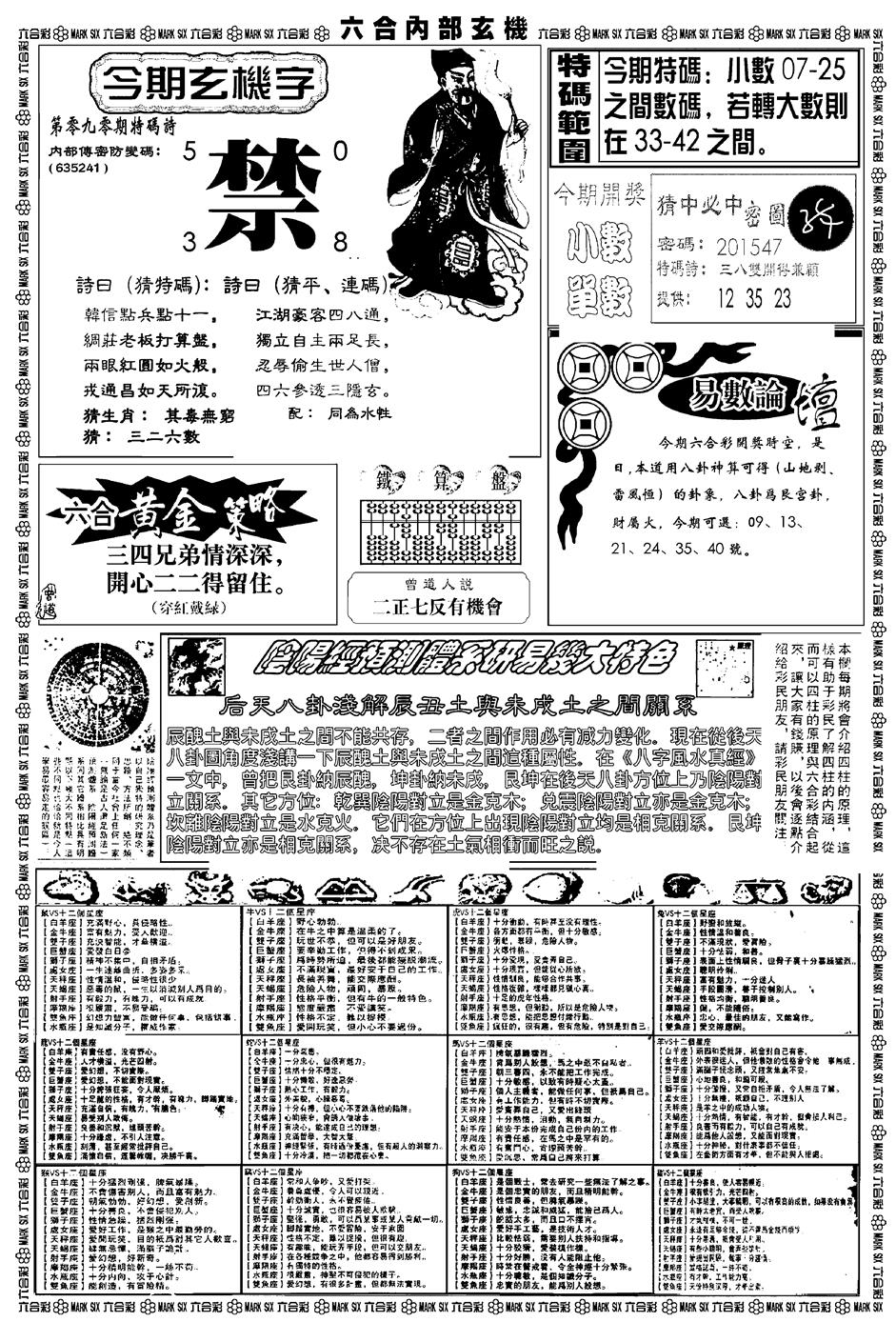 六合彩090期新版内部玄机B(黑白)
