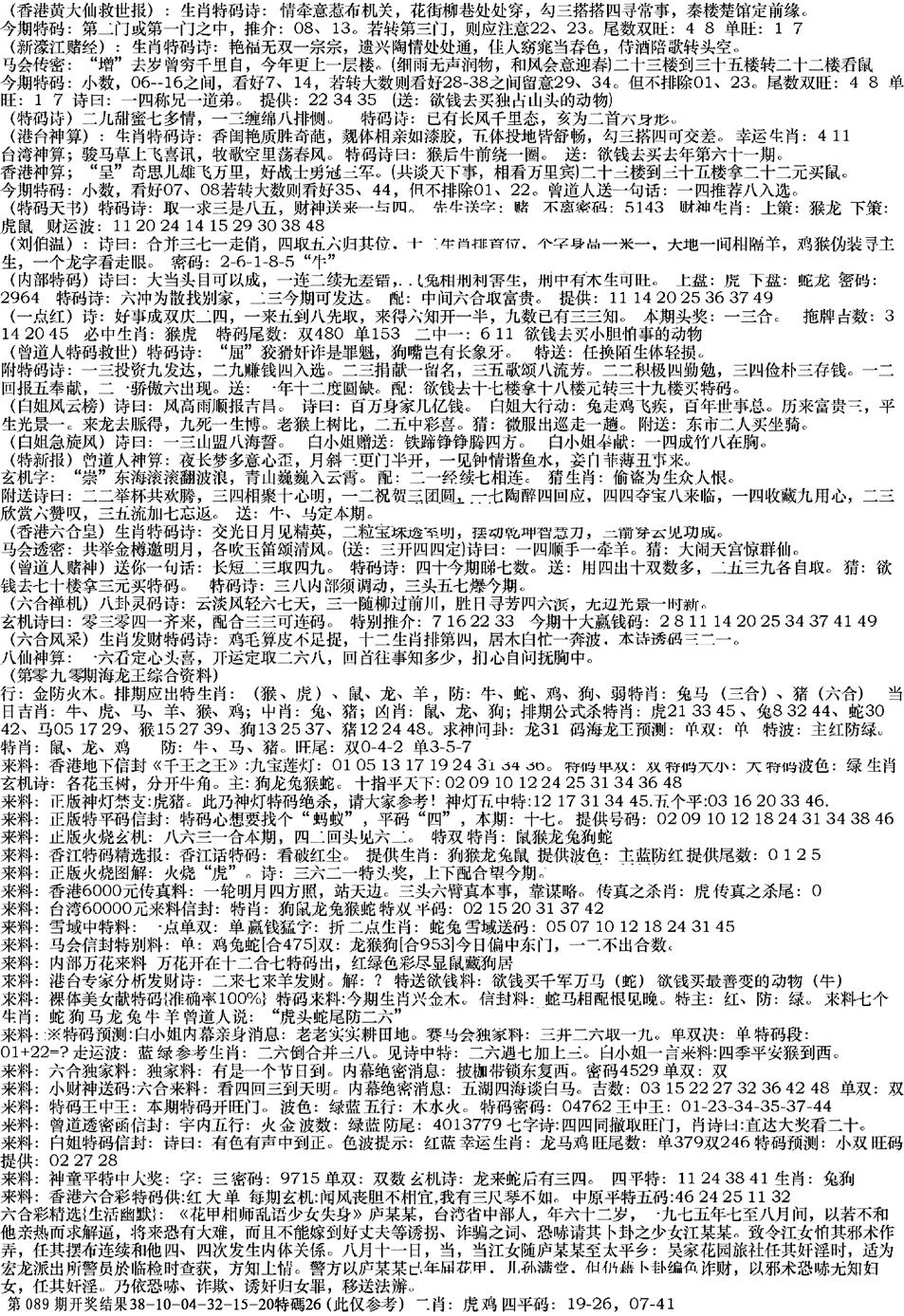 六合彩090期来料综合B(黑白)