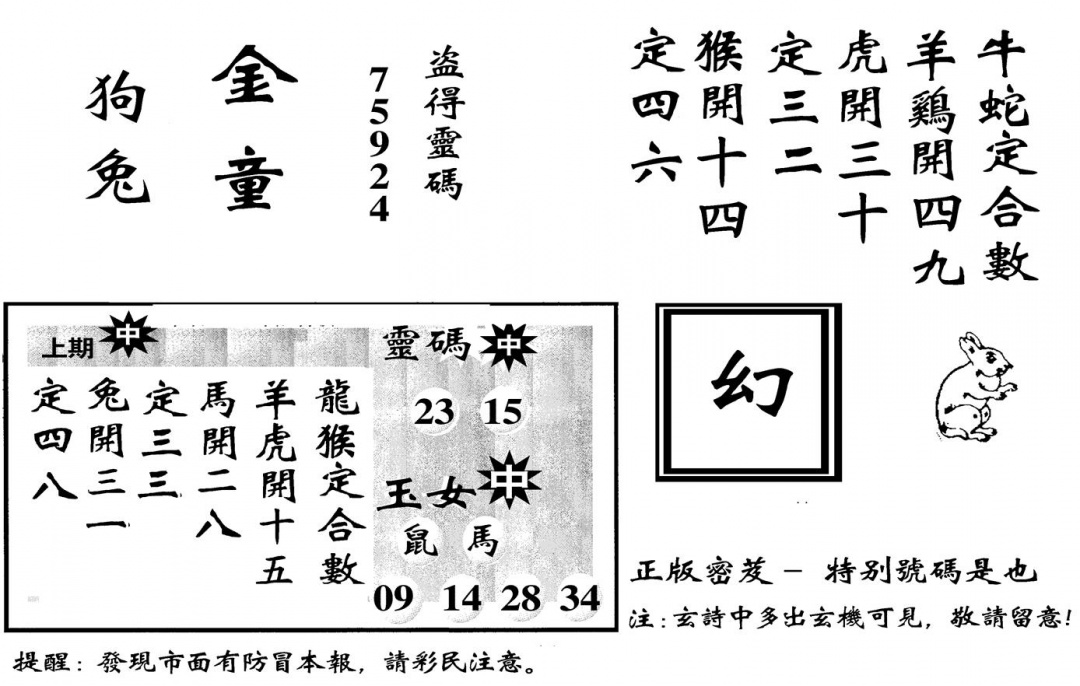 六合彩090期城市都鼠王(黑白)