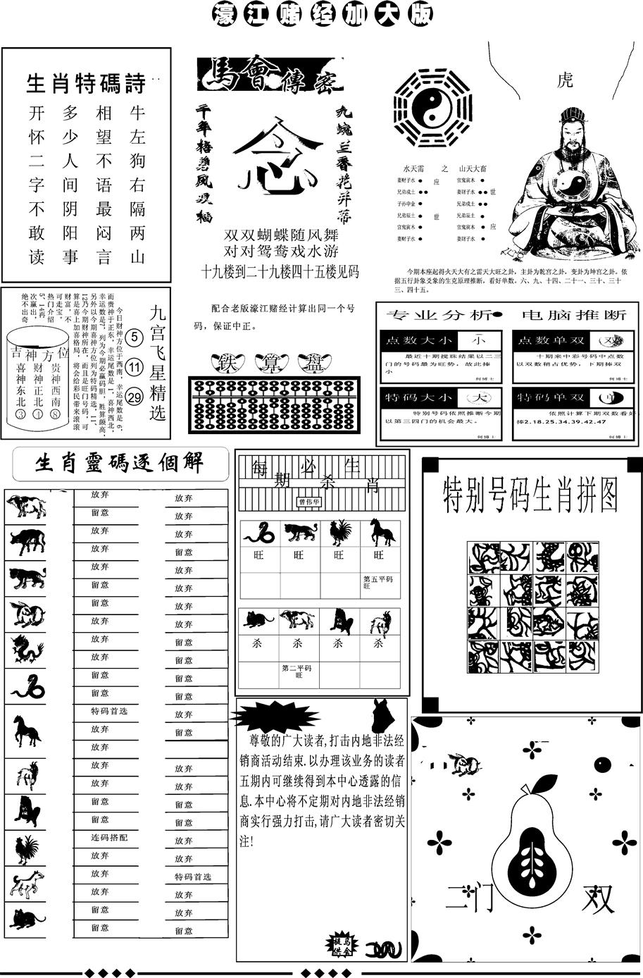 六合彩090期另版大濠江B(黑白)