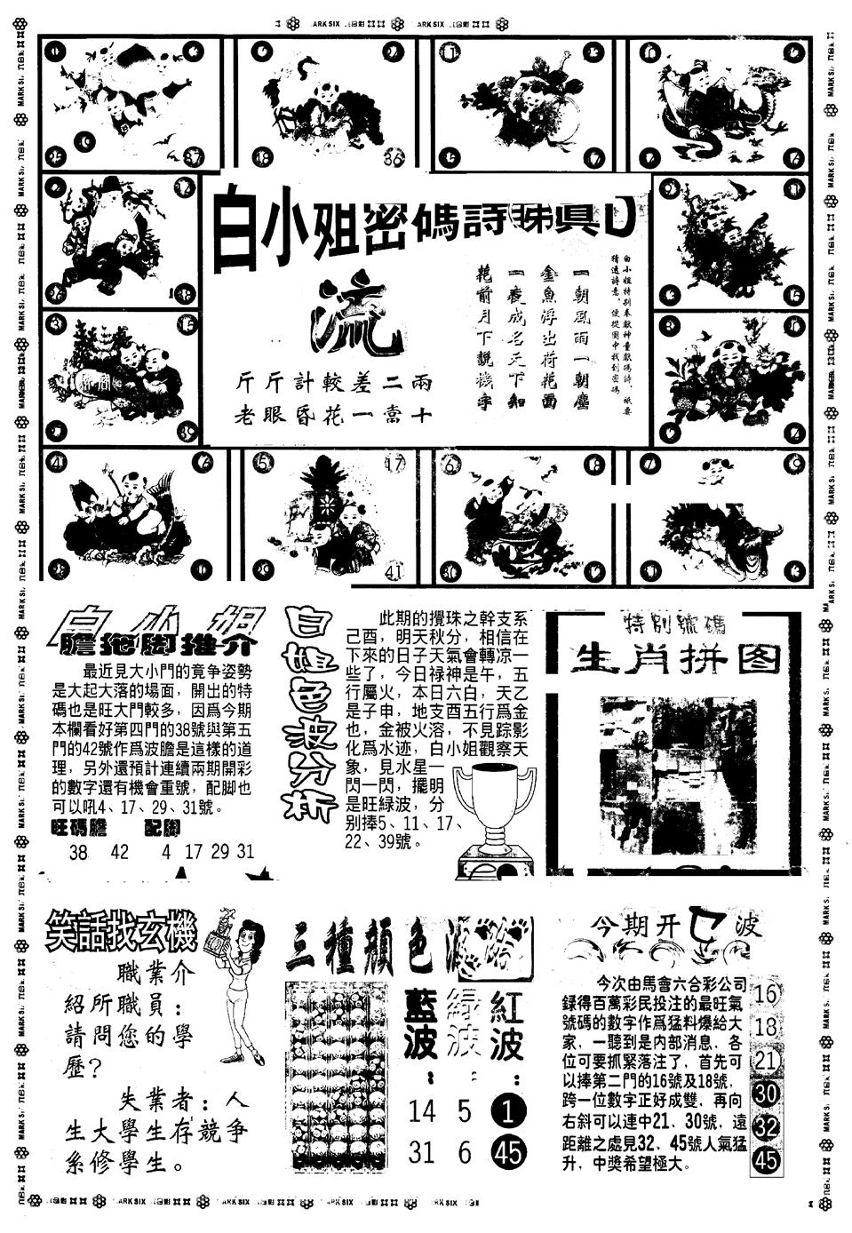 六合彩090期另版白小姐祺袍B(黑白)