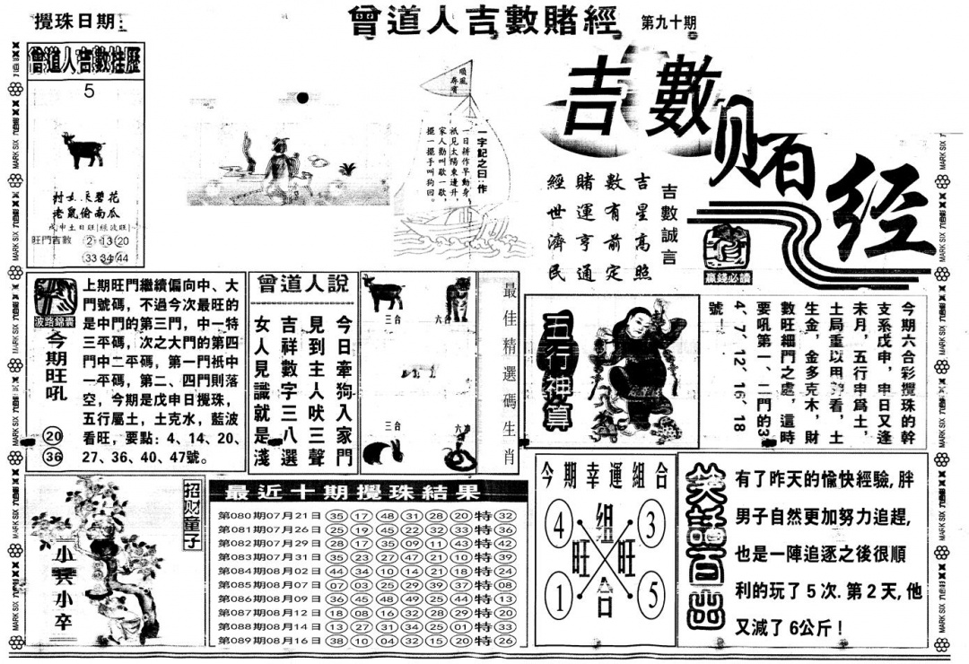 六合彩090期另版吉数赌经A(黑白)