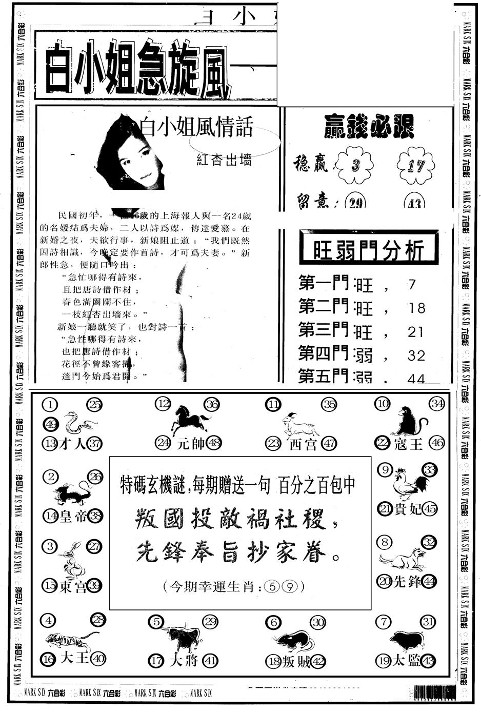 六合彩090期另版白急旋风B(黑白)