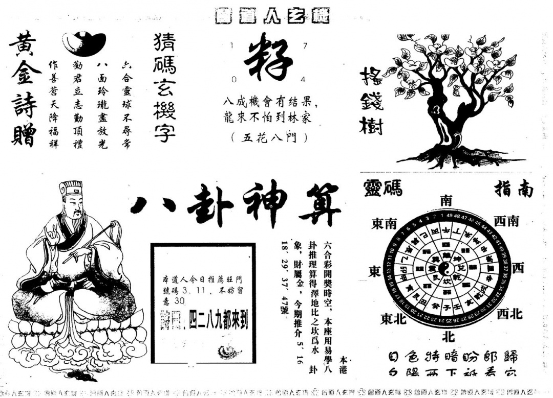 六合彩090期另版曾玄机B(黑白)