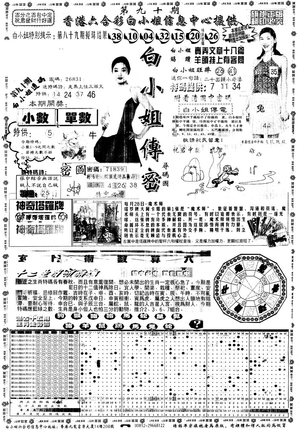 六合彩090期另版白姐旗袍A(黑白)