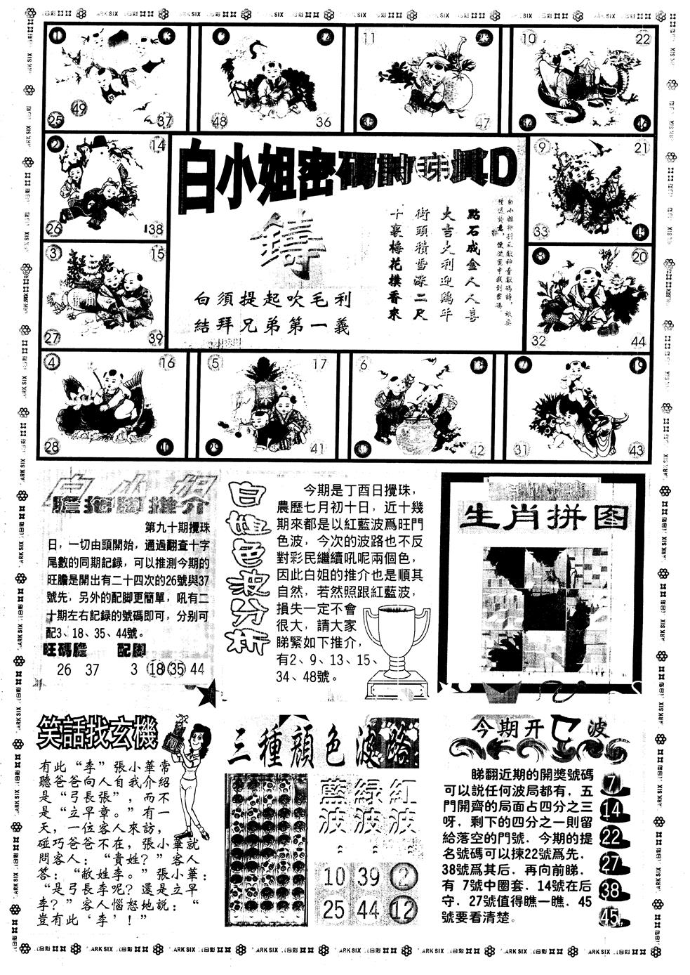 六合彩090期另版白姐旗袍B(黑白)