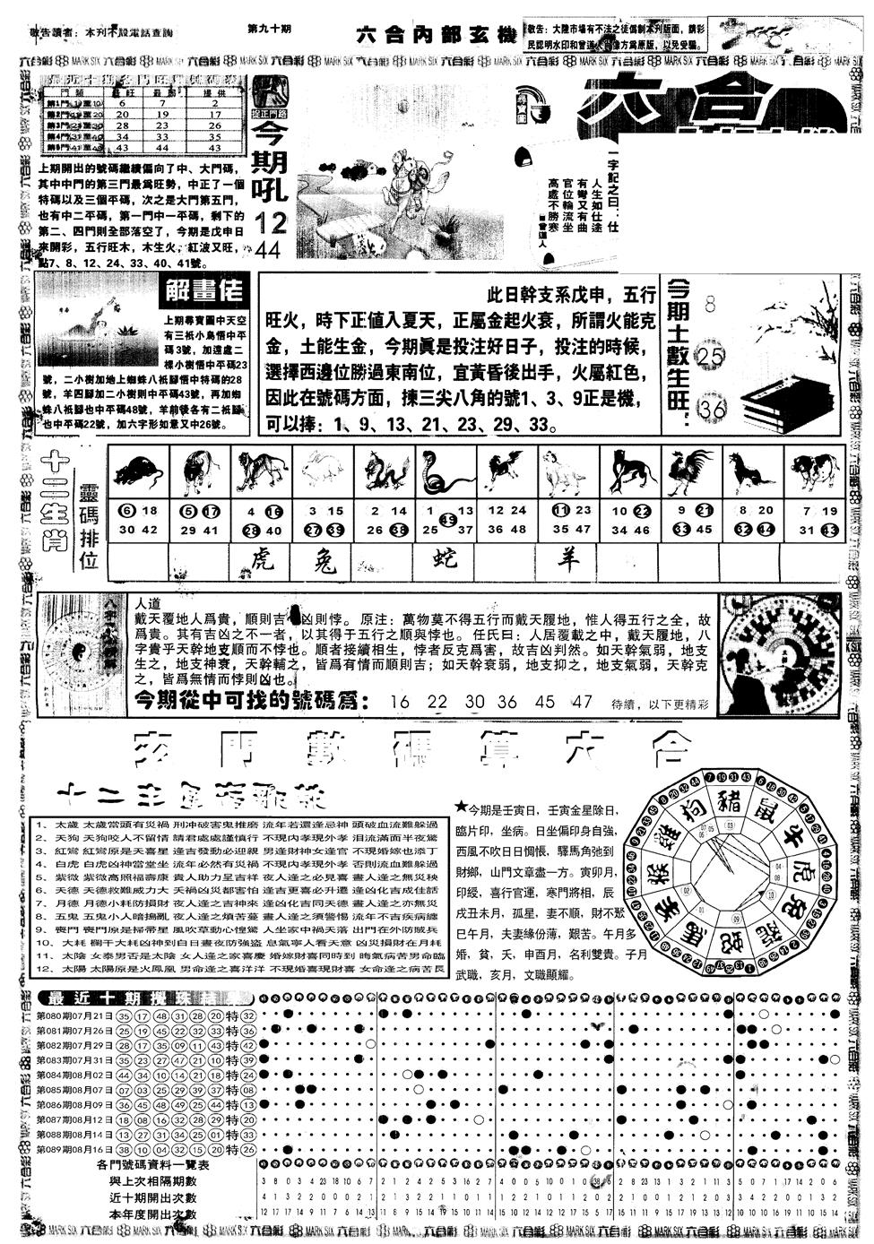 六合彩090期另内部玄机A(黑白)