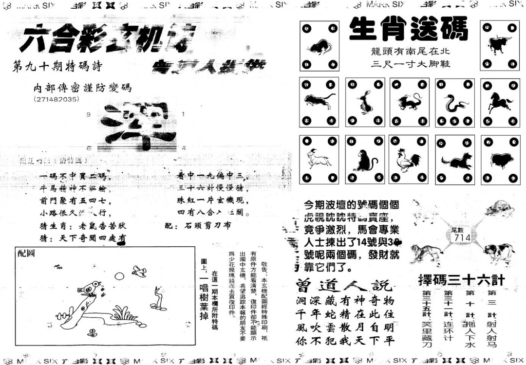 六合彩090期另新内幕B(黑白)