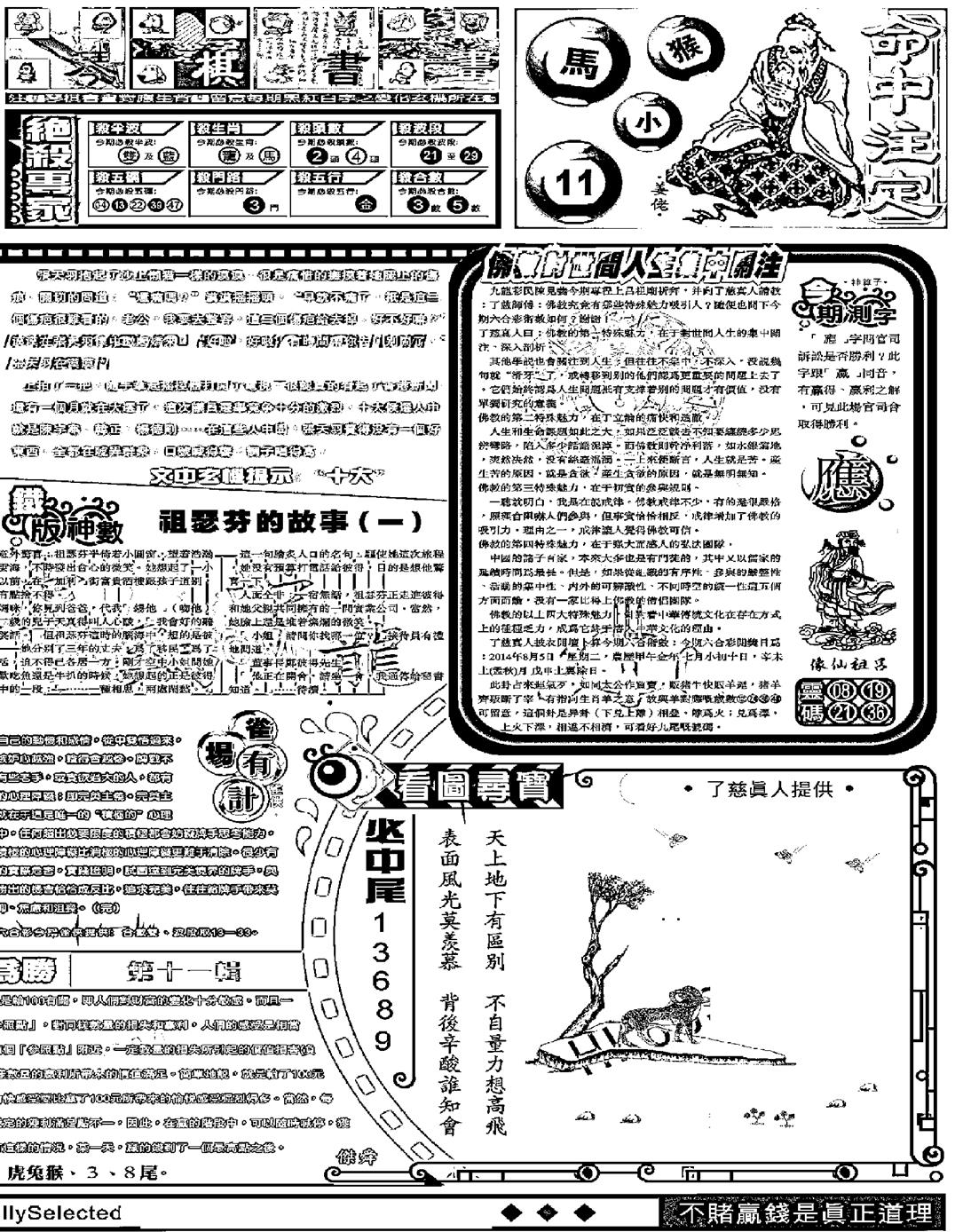 六合彩090期另版精选B(黑白)