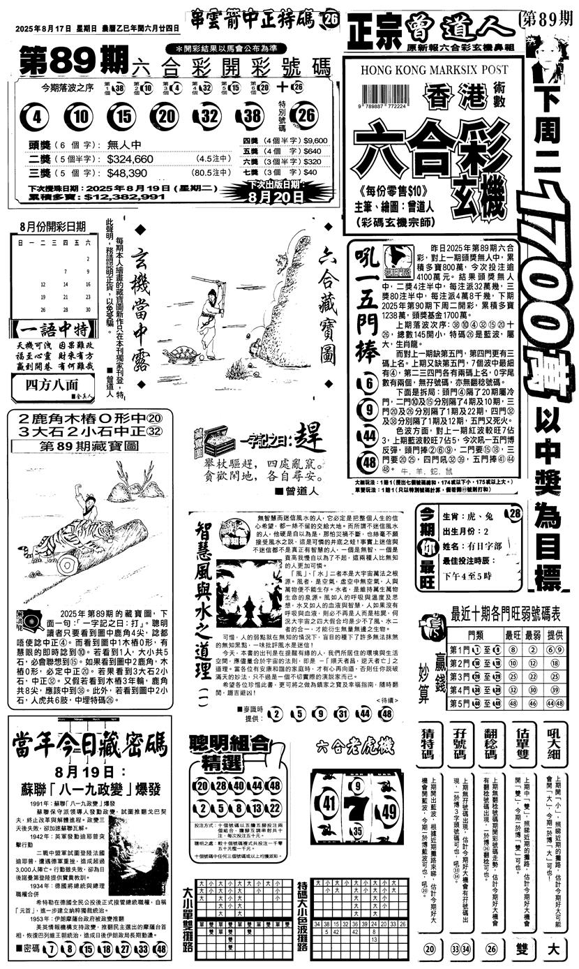 六合彩090期新报跑狗1(黑白)