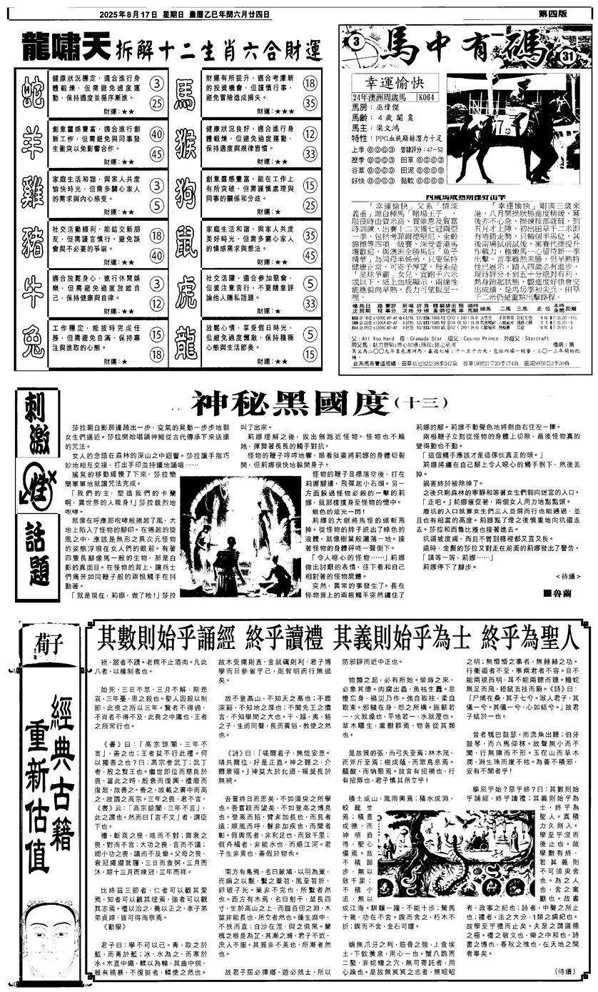 六合彩090期新报跑狗2(黑白)