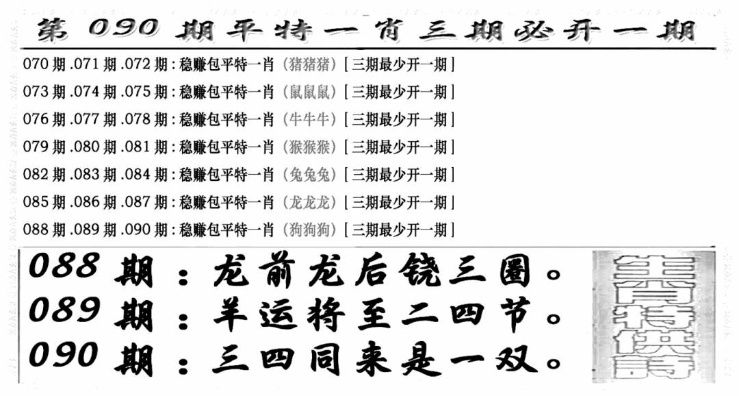 六合彩090期玄机特码(新图)(黑白)