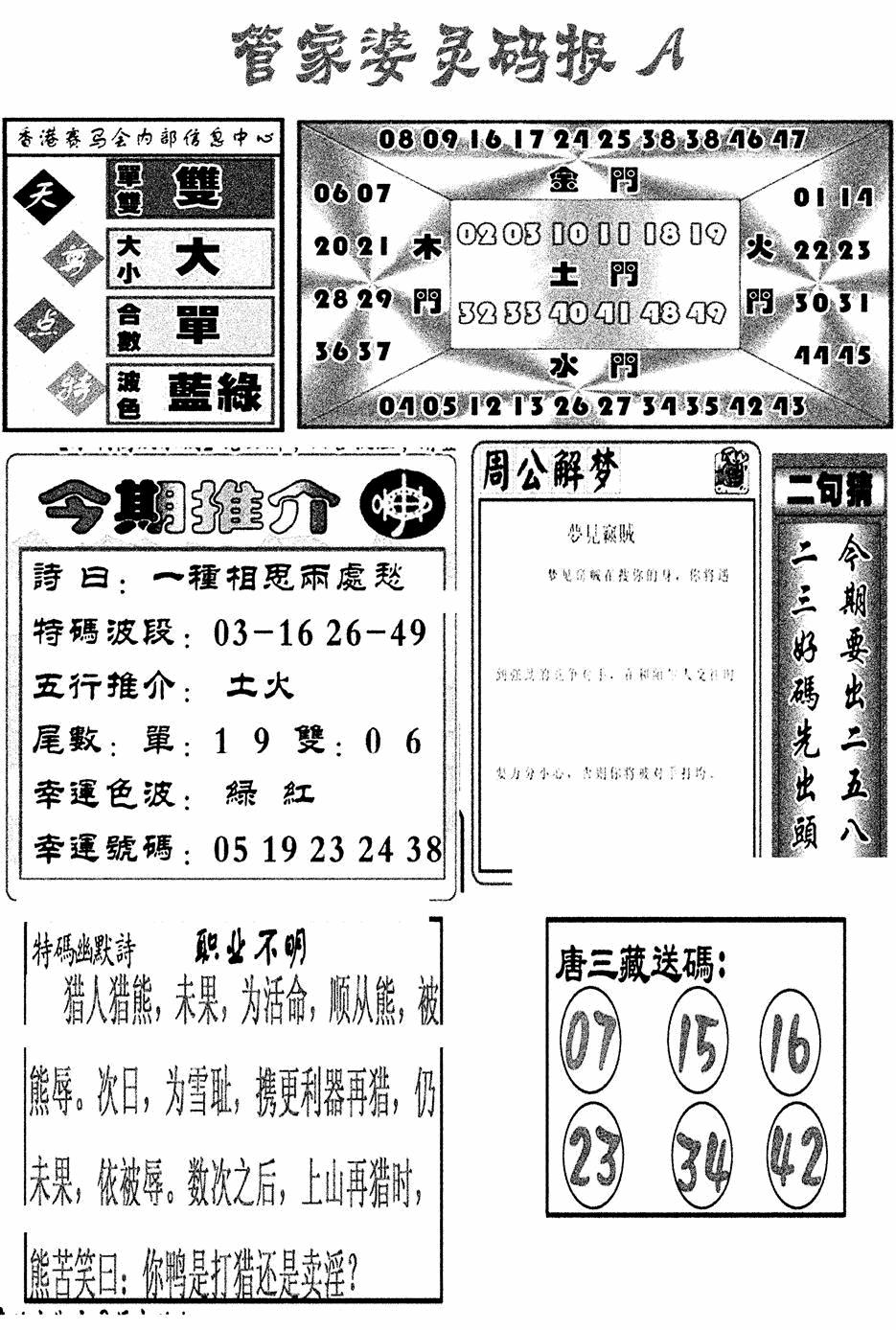 六合彩090期管家婆灵码报A(新图)(黑白)