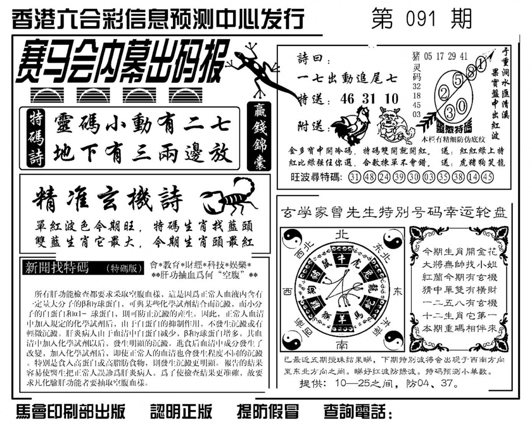 六合彩091期赛马会内幕出码报(新图)(黑白)