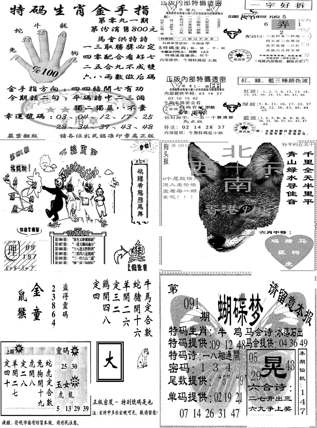 六合彩091期当日报-7(黑白)
