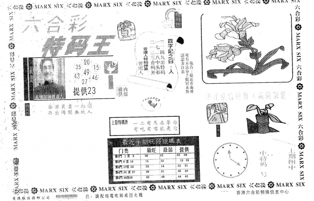 六合彩091期特码王B(黑白)