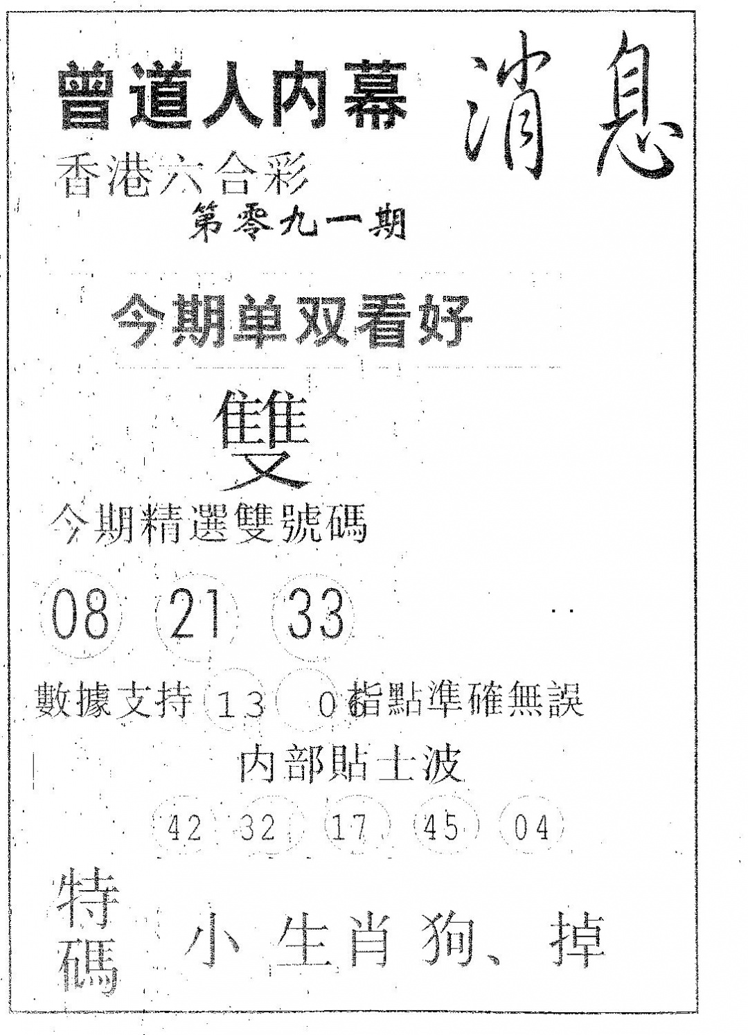六合彩091期内幕消息(黑白)