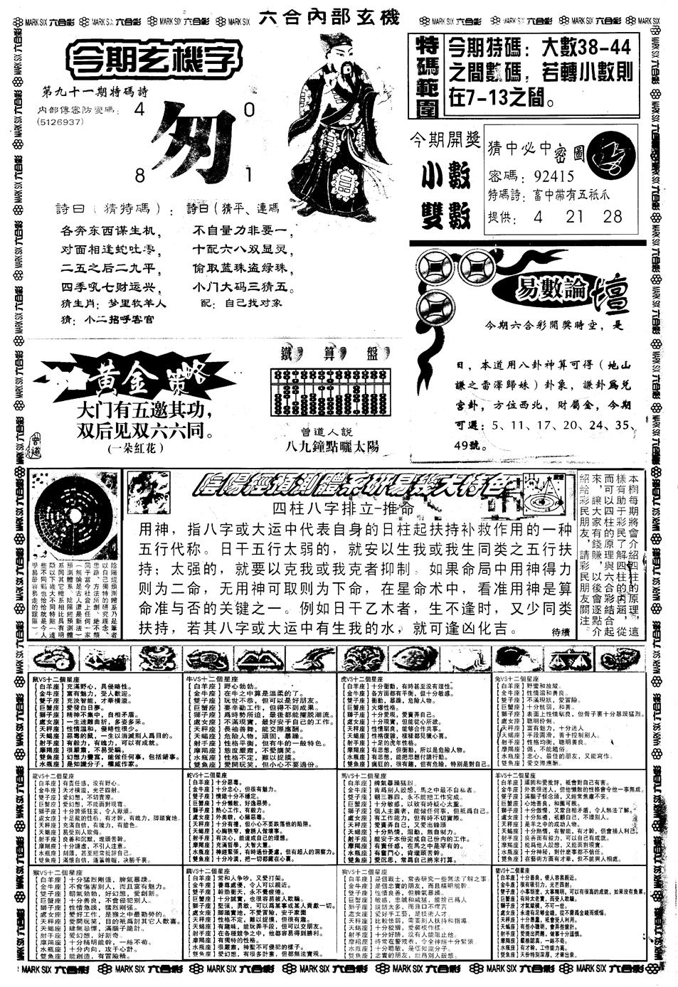 六合彩091期另版六内部玄机B(黑白)