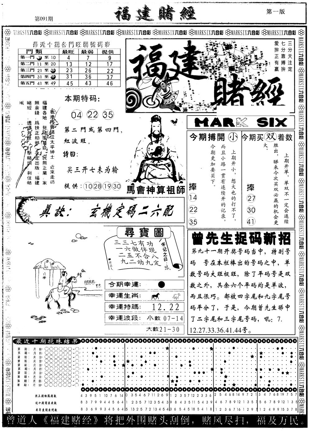 六合彩091期另版福建赌经A(黑白)