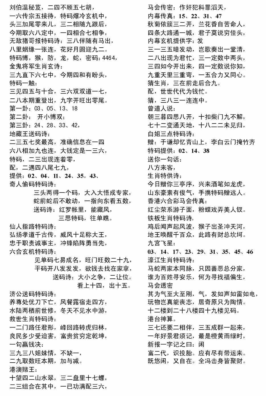 六合彩093期电脑综合资料B(黑白)