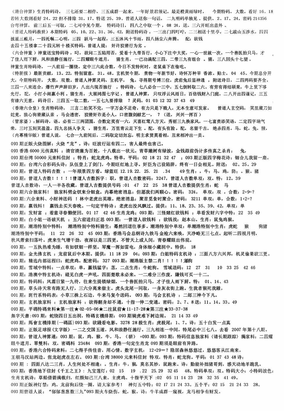 六合彩093期老综合资料B(黑白)