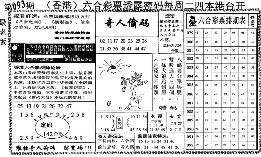 六合彩093期奇人偷码(黑白)
