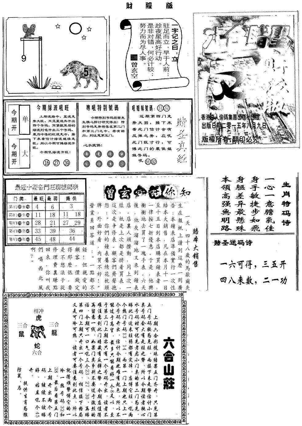 六合彩093期赌圣A(黑白)