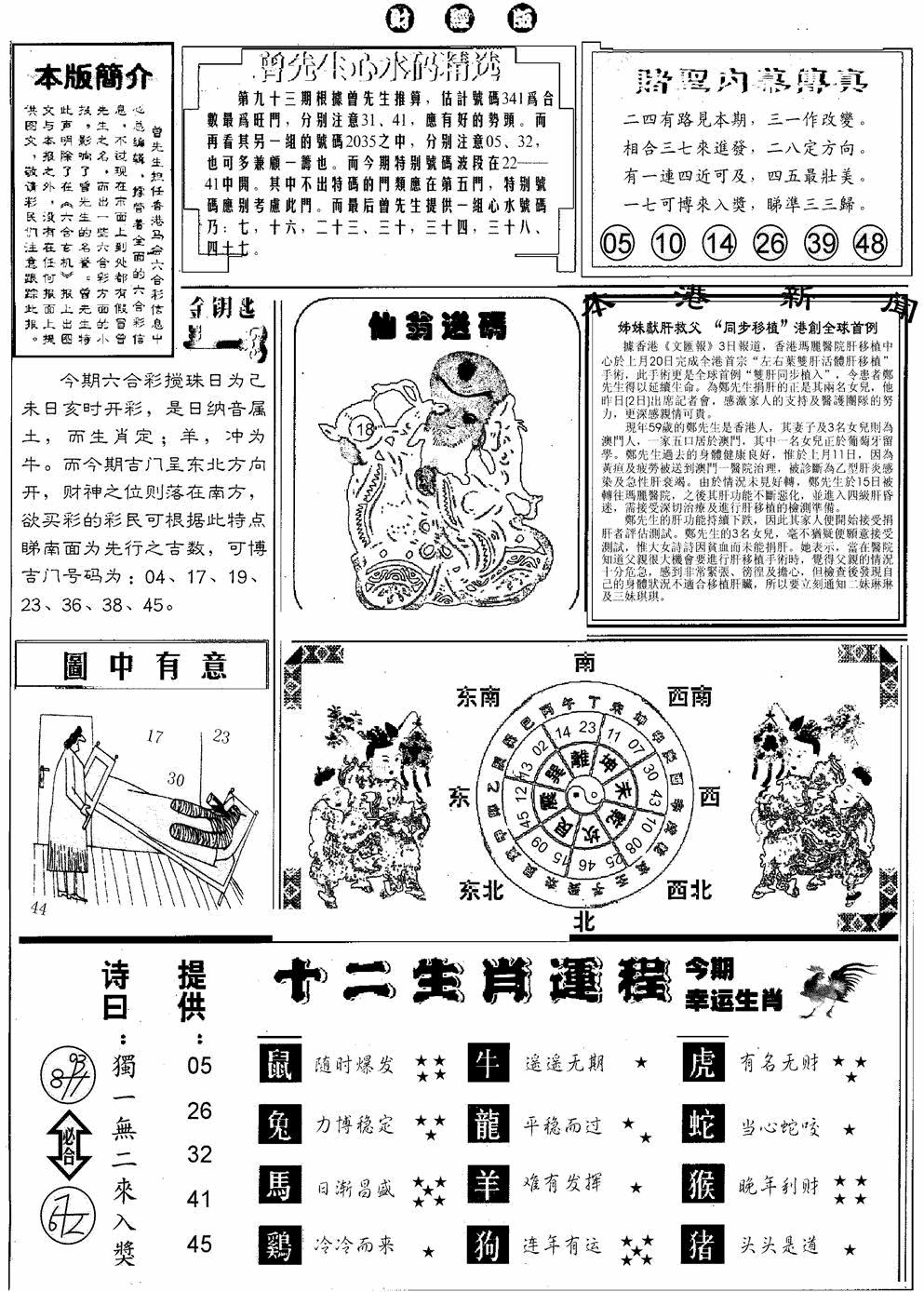六合彩093期赌圣B(黑白)