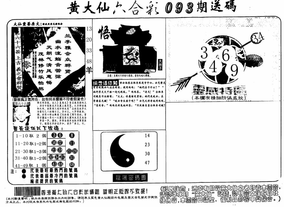 六合彩093期黄大仙射箭(信封)(黑白)