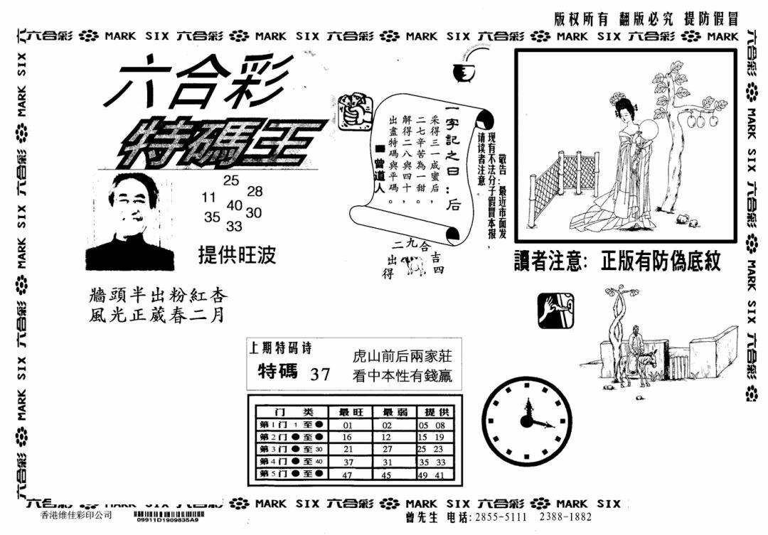 六合彩093期特码王(信封)(黑白)