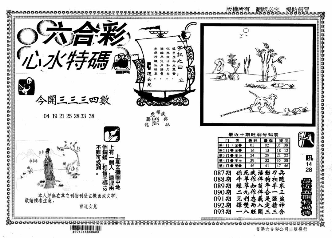六合彩093期心水特码(信封)(黑白)