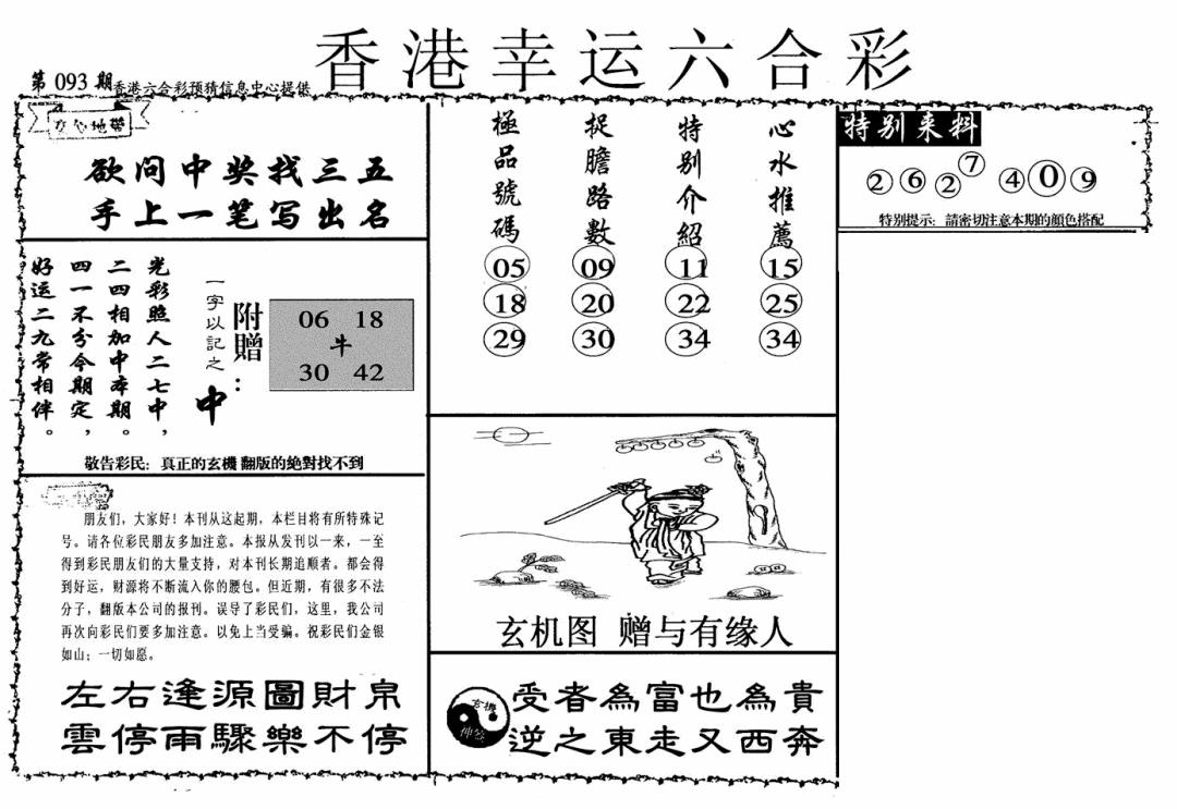 六合彩093期幸运六合彩(信封)(黑白)