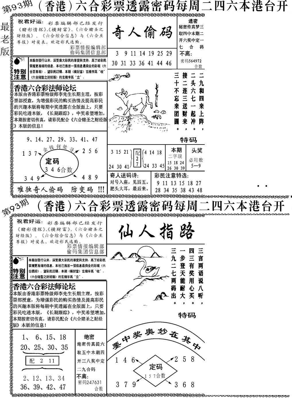 六合彩093期老板小四合A(黑白)