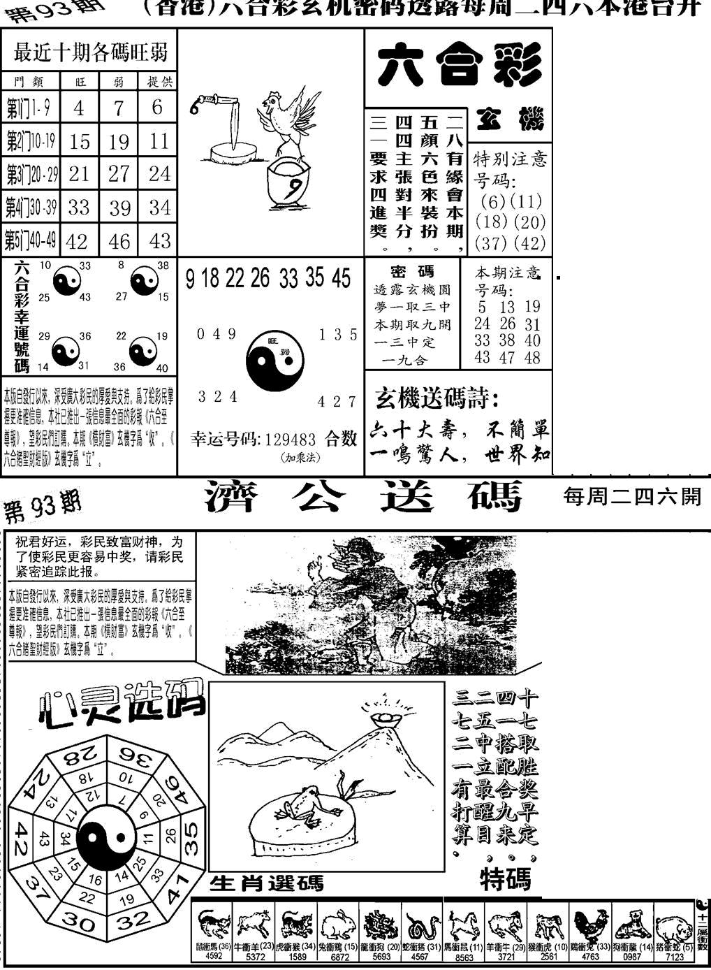 六合彩093期老板小四合B(黑白)