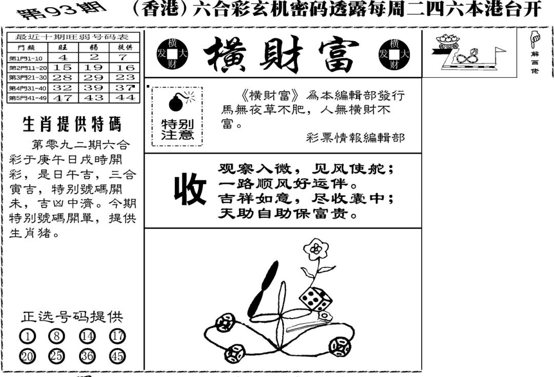 六合彩093期老版横财富(黑白)