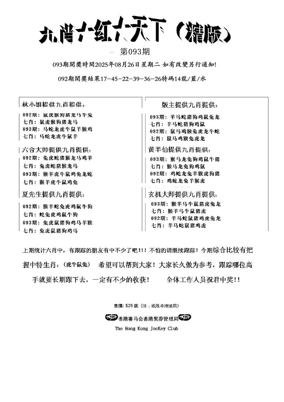 六合彩093期管家爆特精版(黑白)