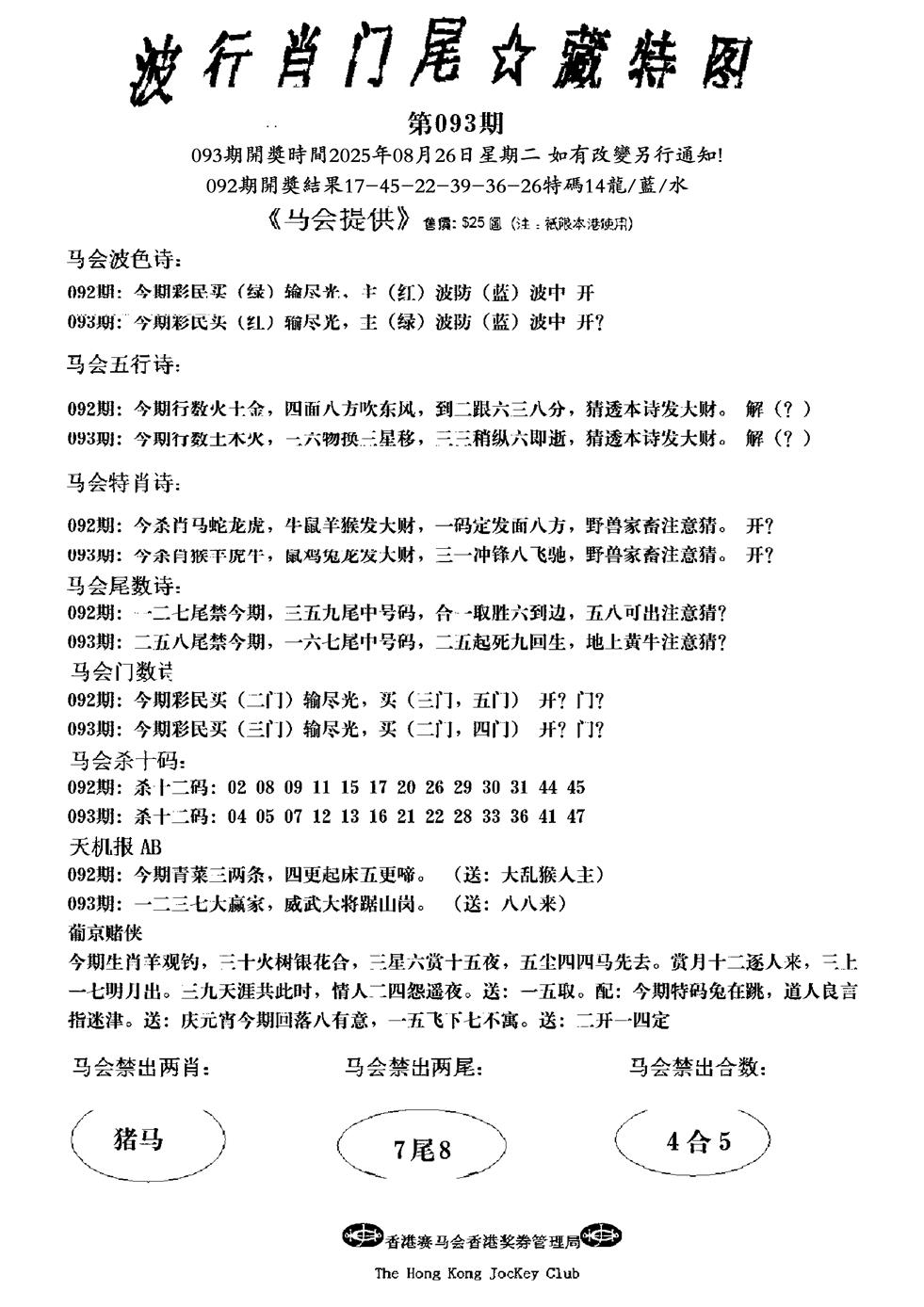六合彩093期精大细算精版(黑白)